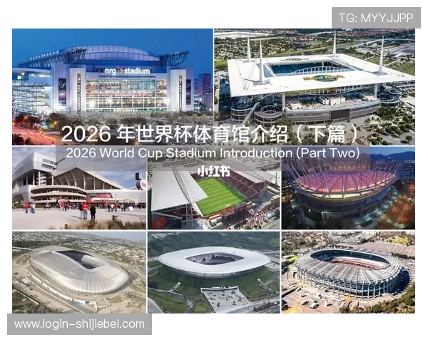 2026年世界杯举办城市的地理位置与交通便利性分析