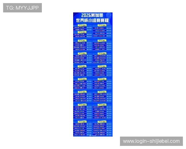 最新世界杯小组赛赛程表查询指南，掌握每场比赛时间和直播安排的详细信息